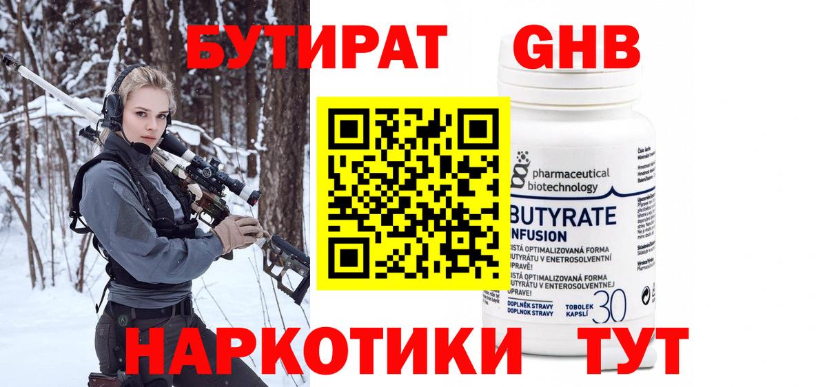 Бутират буратино Великие Луки