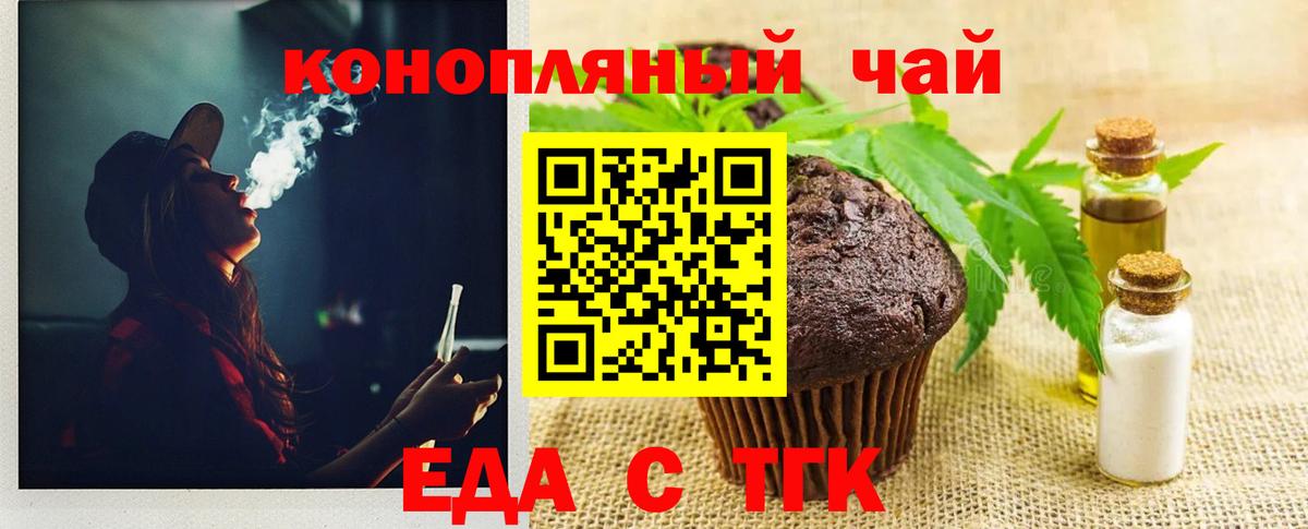 Печенье с ТГК марихуана  Вход с VPN  Великие Луки 