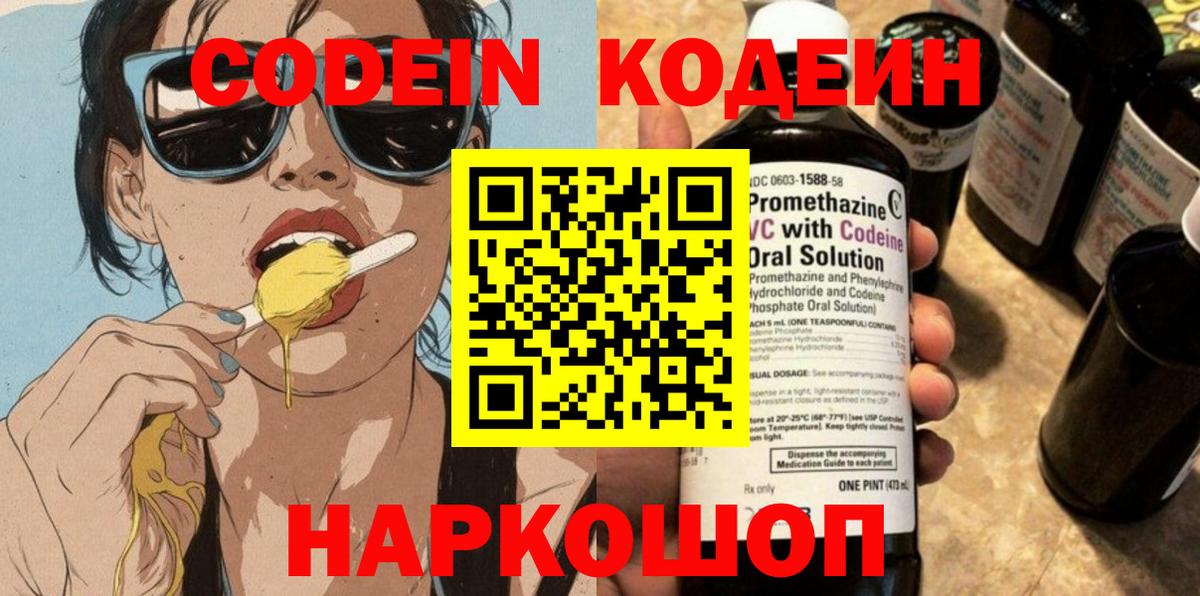 Кодеиновый сироп Lean напиток Lean (лин) Великие Луки