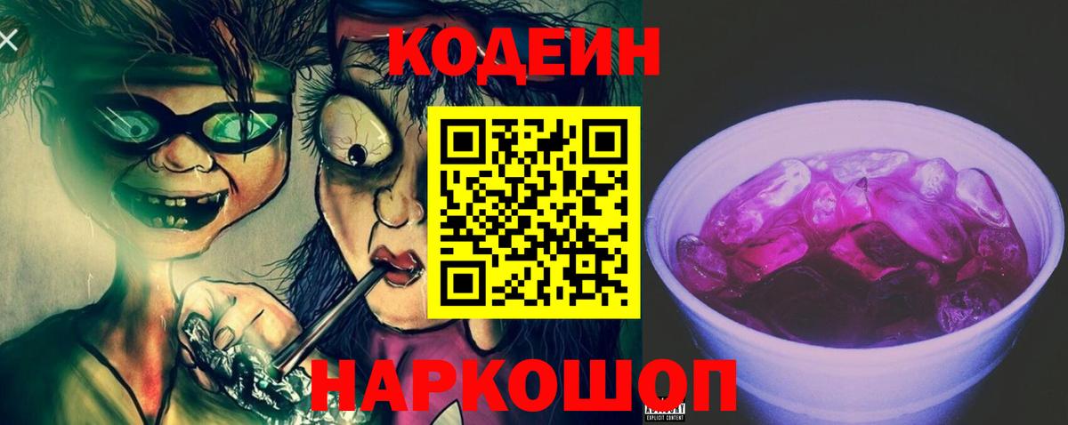 Кодеиновый сироп Lean напиток Lean (лин)  Кодеин напиток Lean (лин)  Вход с VPN  Великие Луки 
