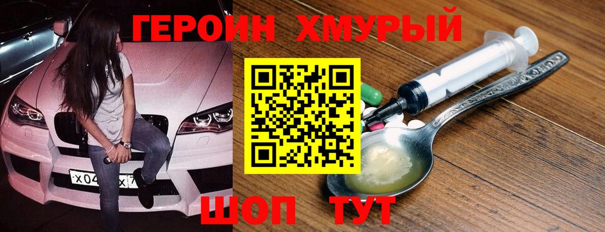 Героин белый Великие Луки