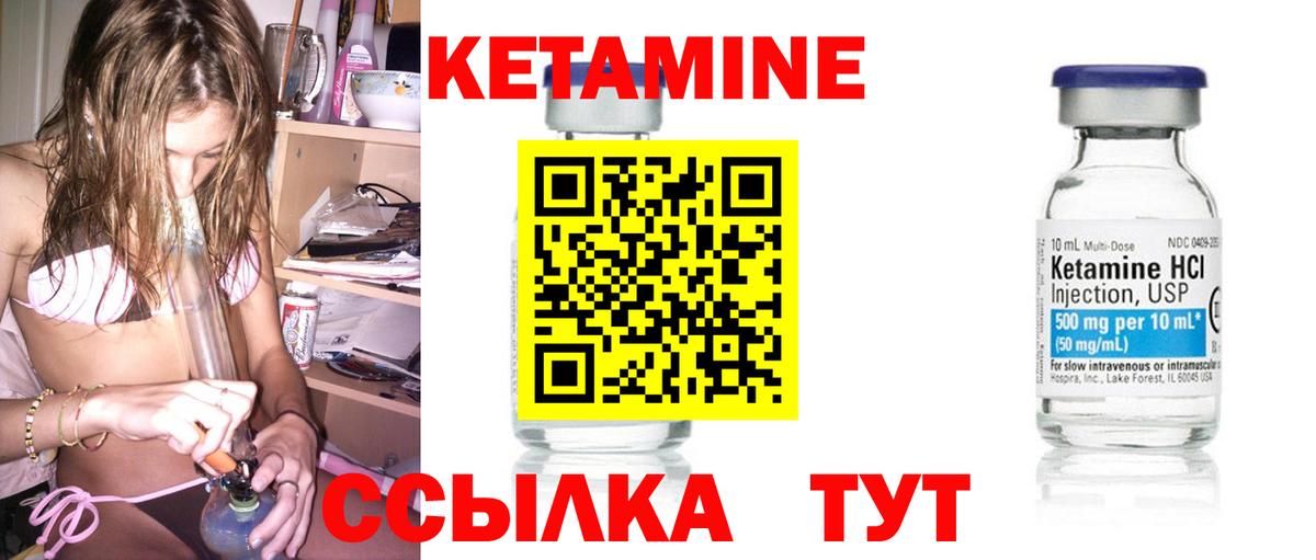 Кетамин ketamine Великие Луки