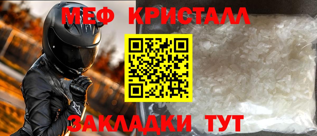 Меф Великие Луки