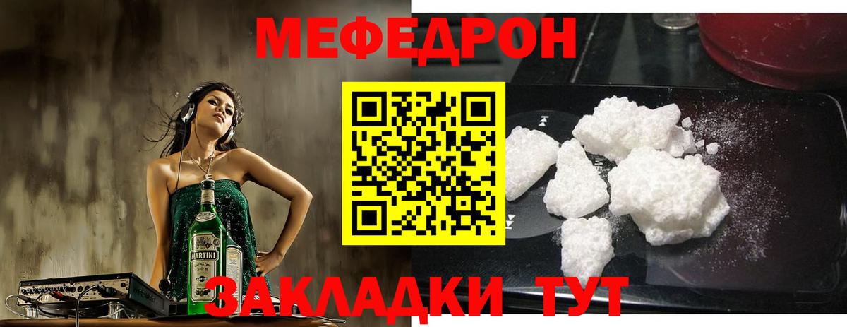 МЯУ-МЯУ мука  Мефедрон  Великие Луки  Вход с VPN  Меф кристаллы 