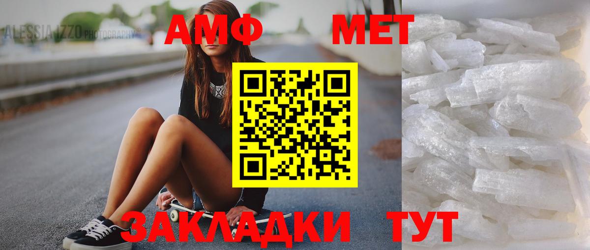 МЕТАМФЕТАМИН кристалл Великие Луки